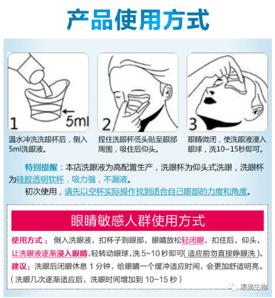 晶舒適透明質(zhì)酸鈉洗眼液