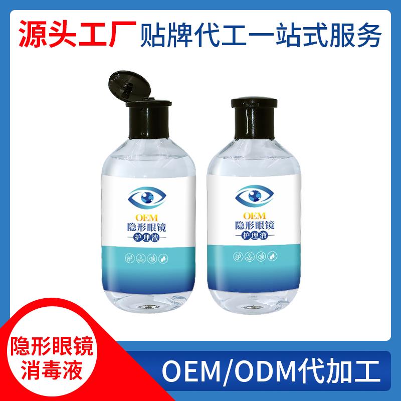 隱形眼鏡護(hù)理液OEM