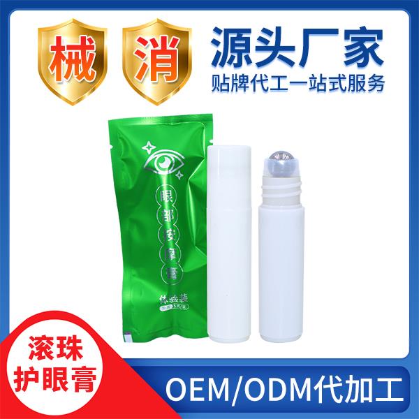 器械號(hào)滾珠護(hù)眼膏OEM